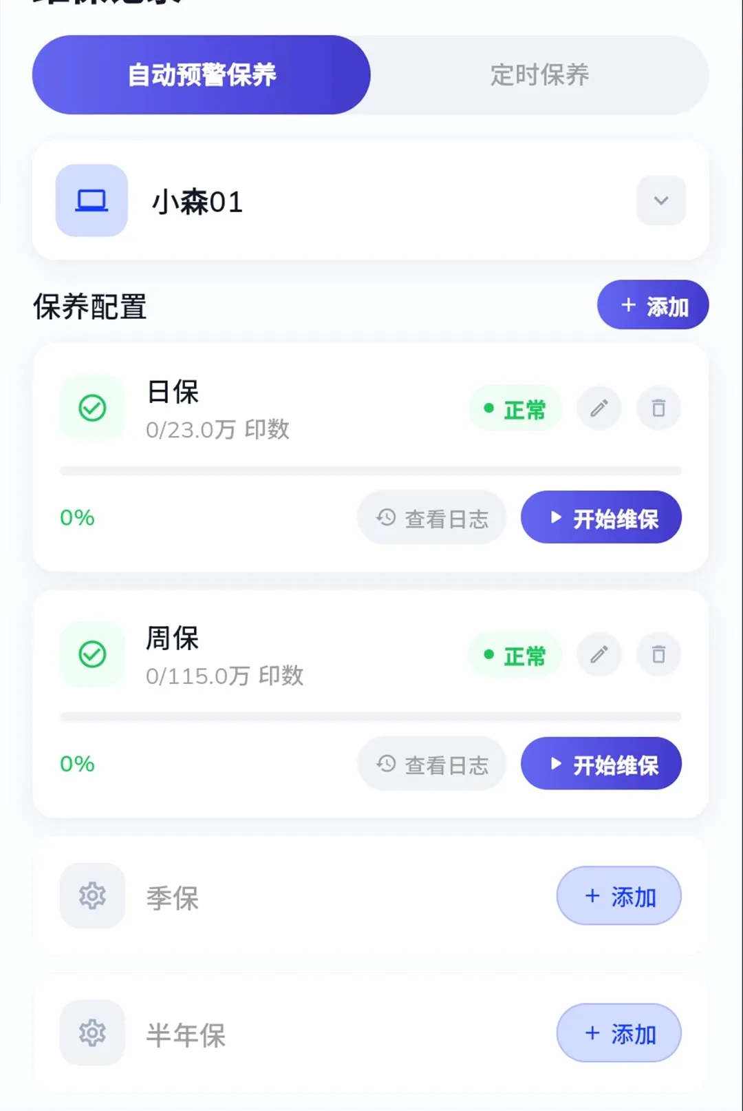 ӡèӡ���ն�(�豸������ά)v1.0.0 �ֻ���