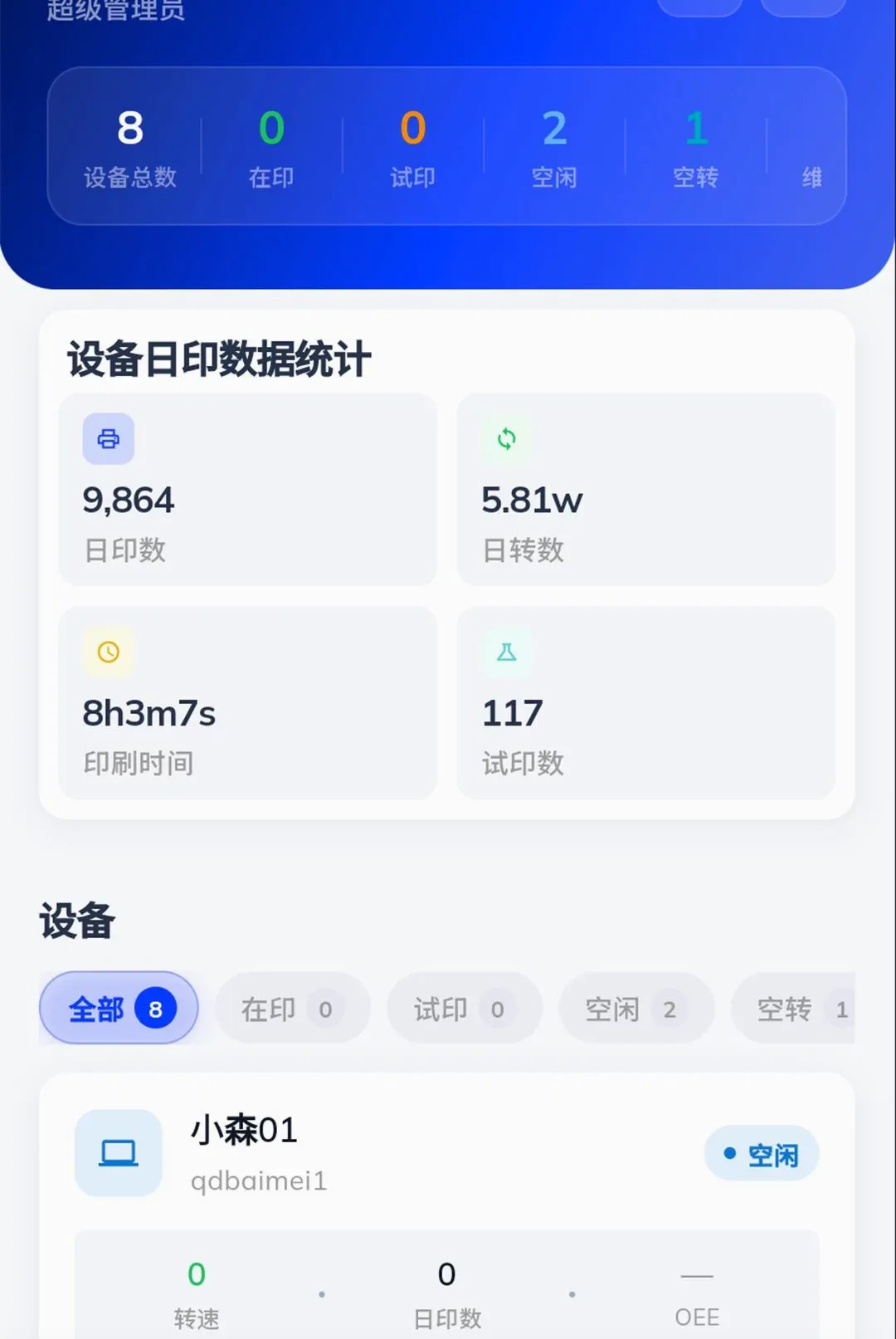 ӡèӡ���ն�(�豸������ά)v1.0.0 �ֻ���