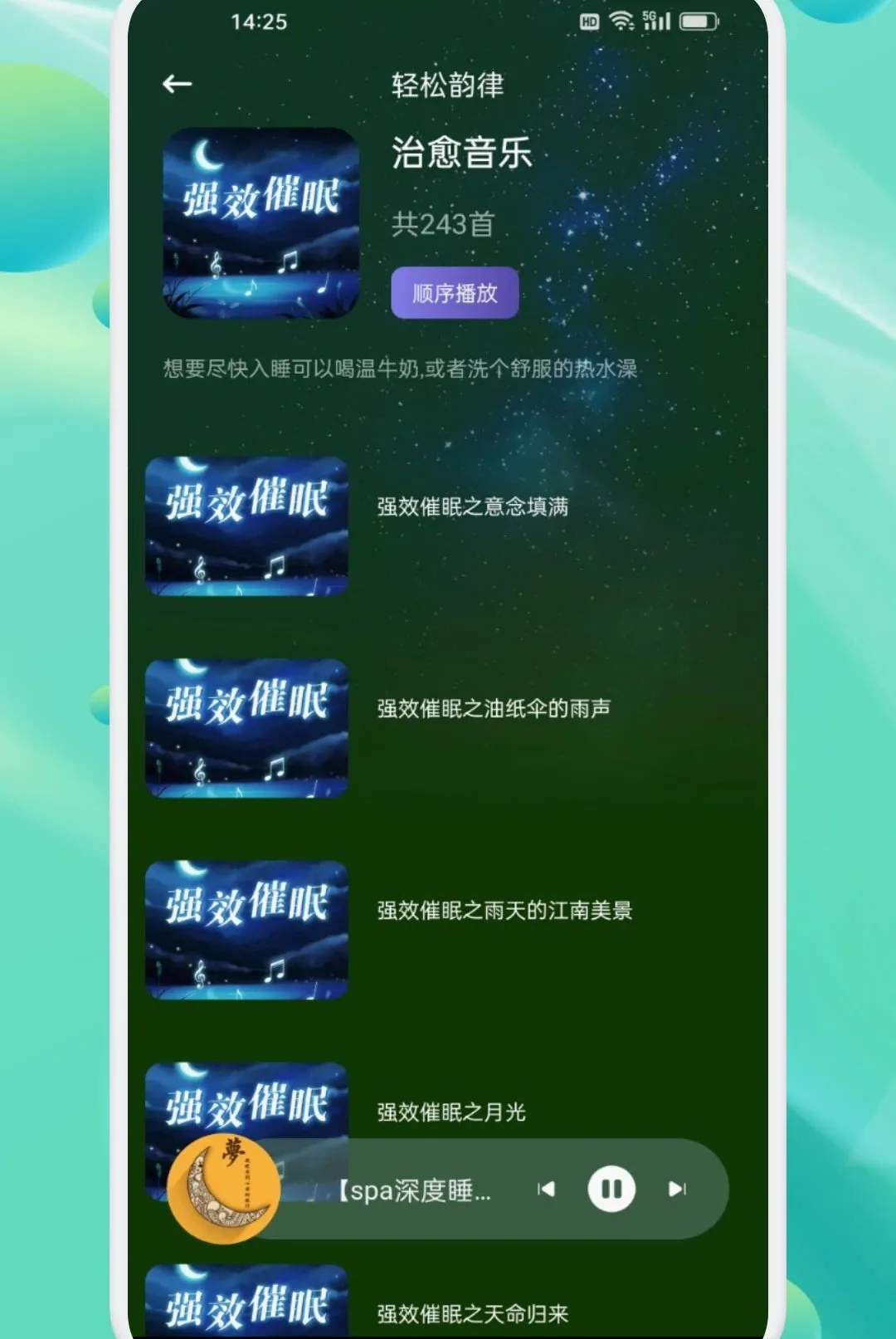 ���ν�������APP(˯������Ӧ��)v1.2 �ֻ���