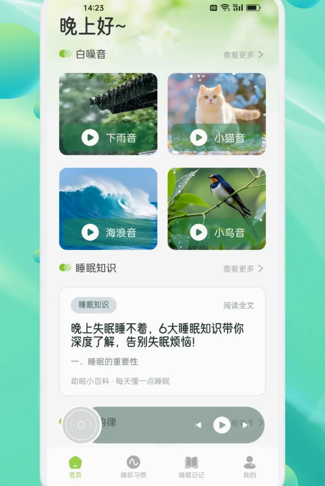 ���ν�������APP(˯������Ӧ��)v1.2 �ֻ���