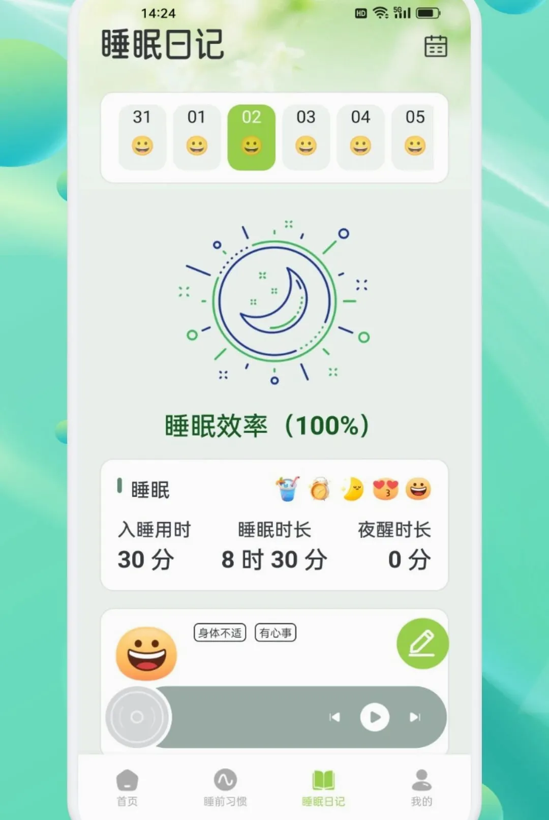 ���ν�������APP(˯������Ӧ��)v1.2 �ֻ���