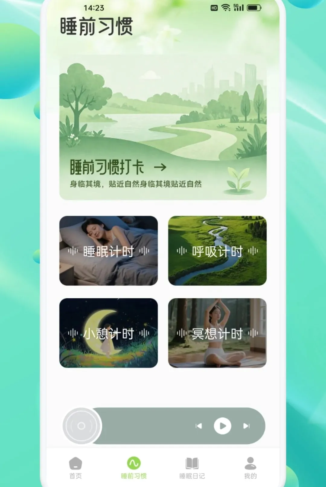 ���ν�������APP(˯������Ӧ��)v1.2 �ֻ���