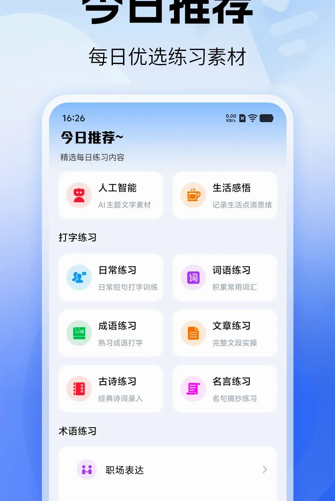 ������ϰ��ͨ(����ѵ������)v1.0 �ֻ���