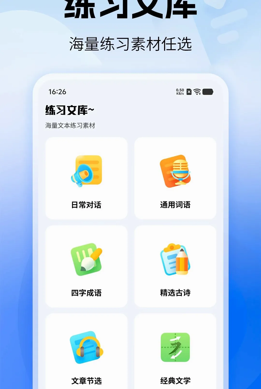 ������ϰ��ͨ(����ѵ������)v1.0 �ֻ���