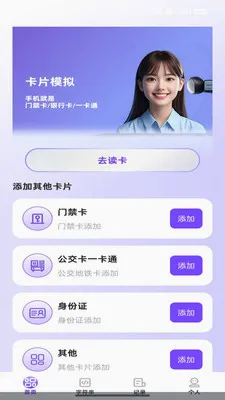 NFC����ͨһ��ͨ2026�ٷ����°汾v1.0.0 �ֻ���