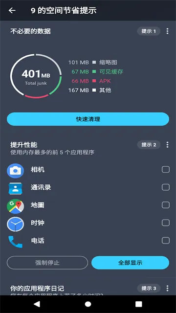 AVG Cleanerϵͳ����APP(�ֻ���������)v26.04.0 ��׿��