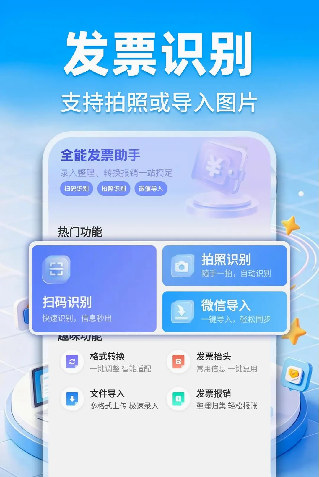 ���ӷ�Ʊ�ٲ�����(��Ʊ��������)v1.0.1 ��Ѱ�