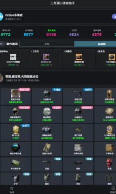 三角洲小涛查助手(游戏模拟器) 三角洲小涛查助手(游戏模拟器)