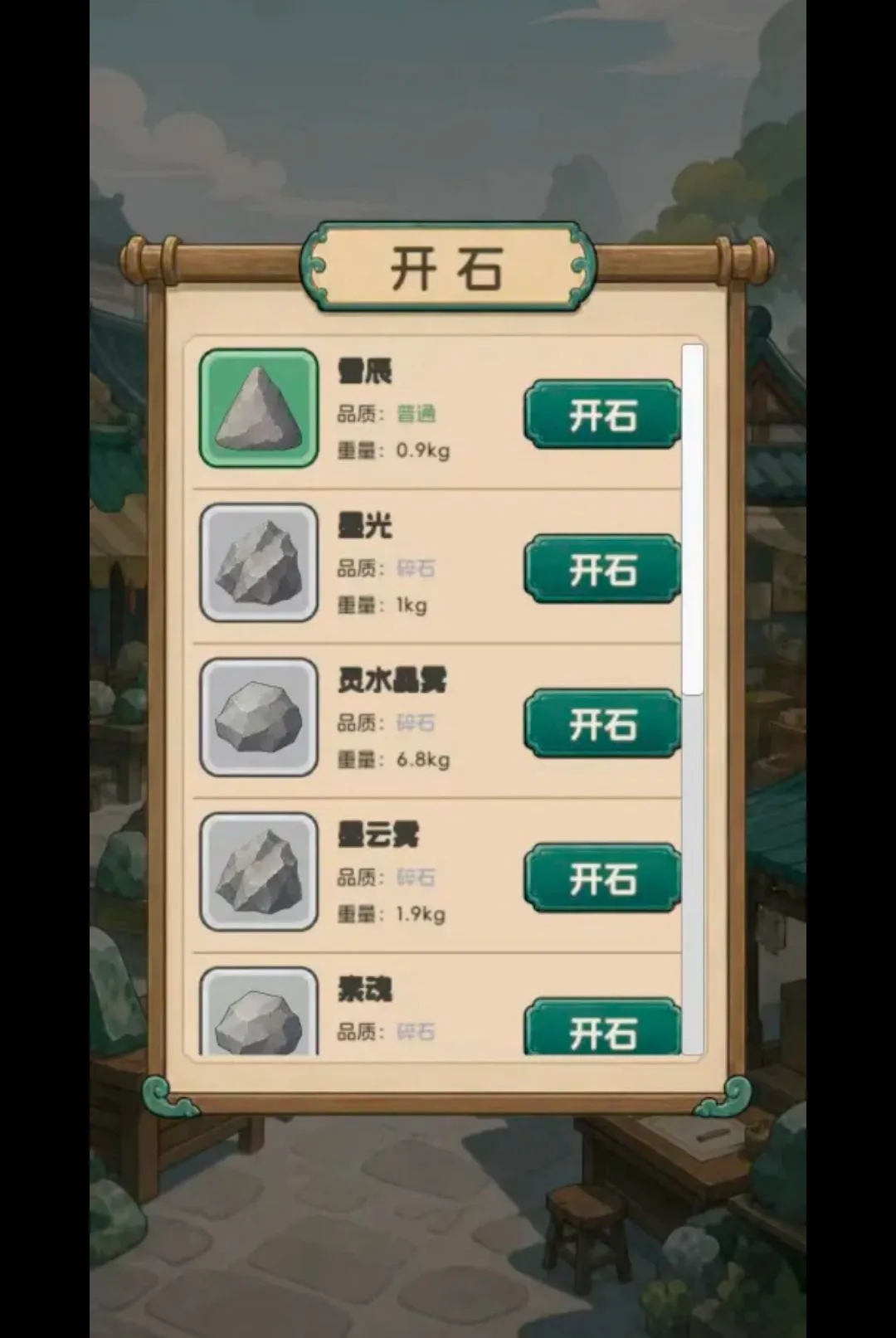 ����Ѵ򳷣���ʯ����(��侭Ӫ��Ϸ)v1.0.22 ��׿��