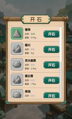 ����Ѵ򳷣���ʯ����(��侭Ӫ��Ϸ)