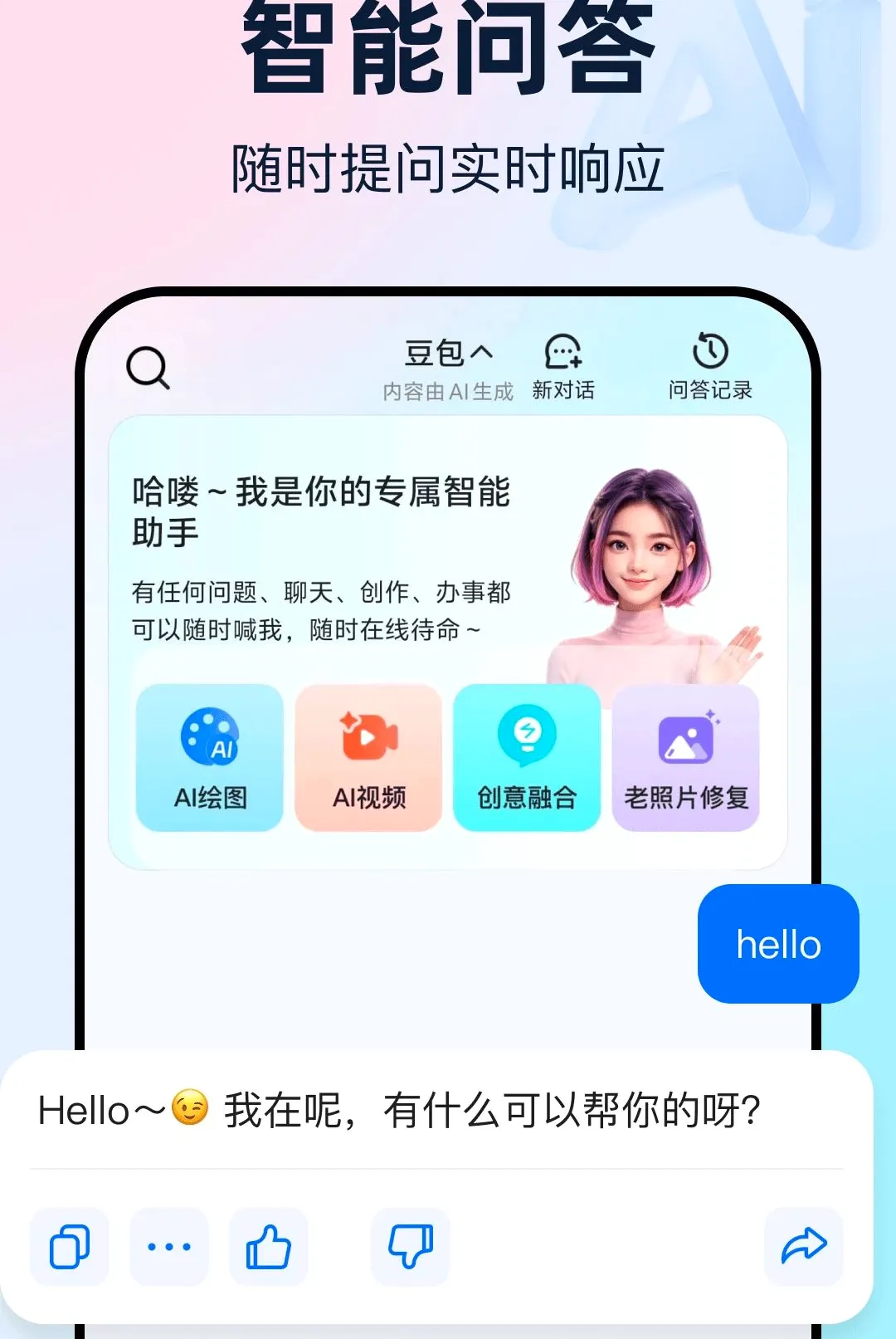 ���AI�ǻ����������ֻ���v1.0.0 ��׿��