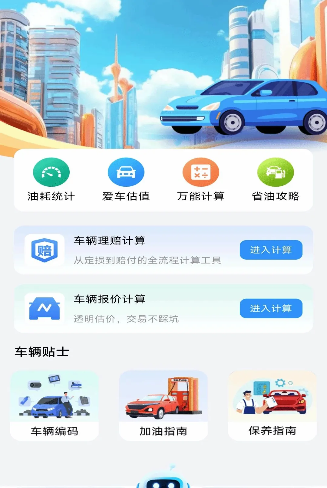123���ղ�ѯ����2026�ٷ����°汾v1.0.2 �ٷ�����