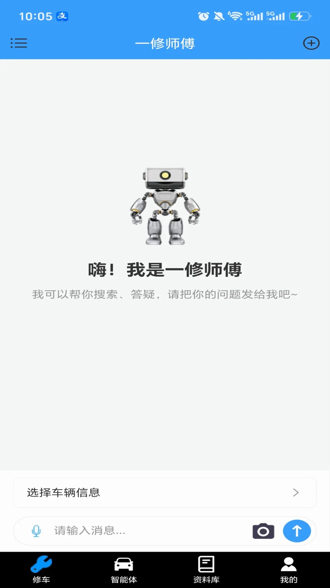 一修师傅软件(汽车维修助手) 一修师傅软件(汽车维修助手)
