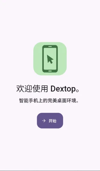 Dextop(�ֻ�ģ�����Ӧ��)v1.4.2 ��׿��