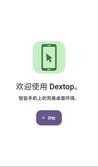 Dextop(�ֻ�ģ�����Ӧ��)