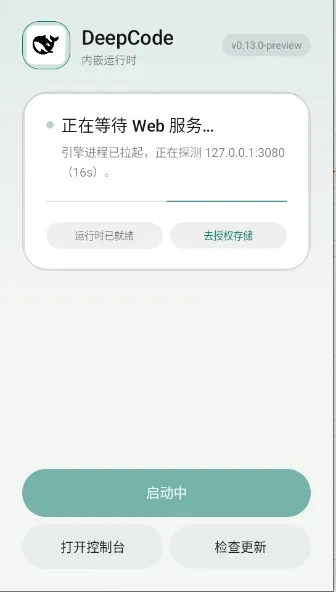 DeepCode(��������幤��)0.13.0-preview �ֻ���
