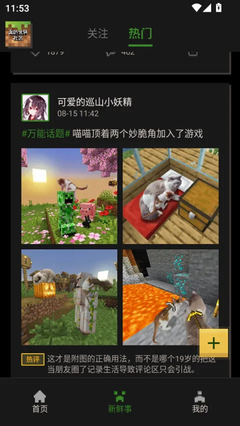 我的世界社区安卓版手机版 我的世界社区安卓版手机版