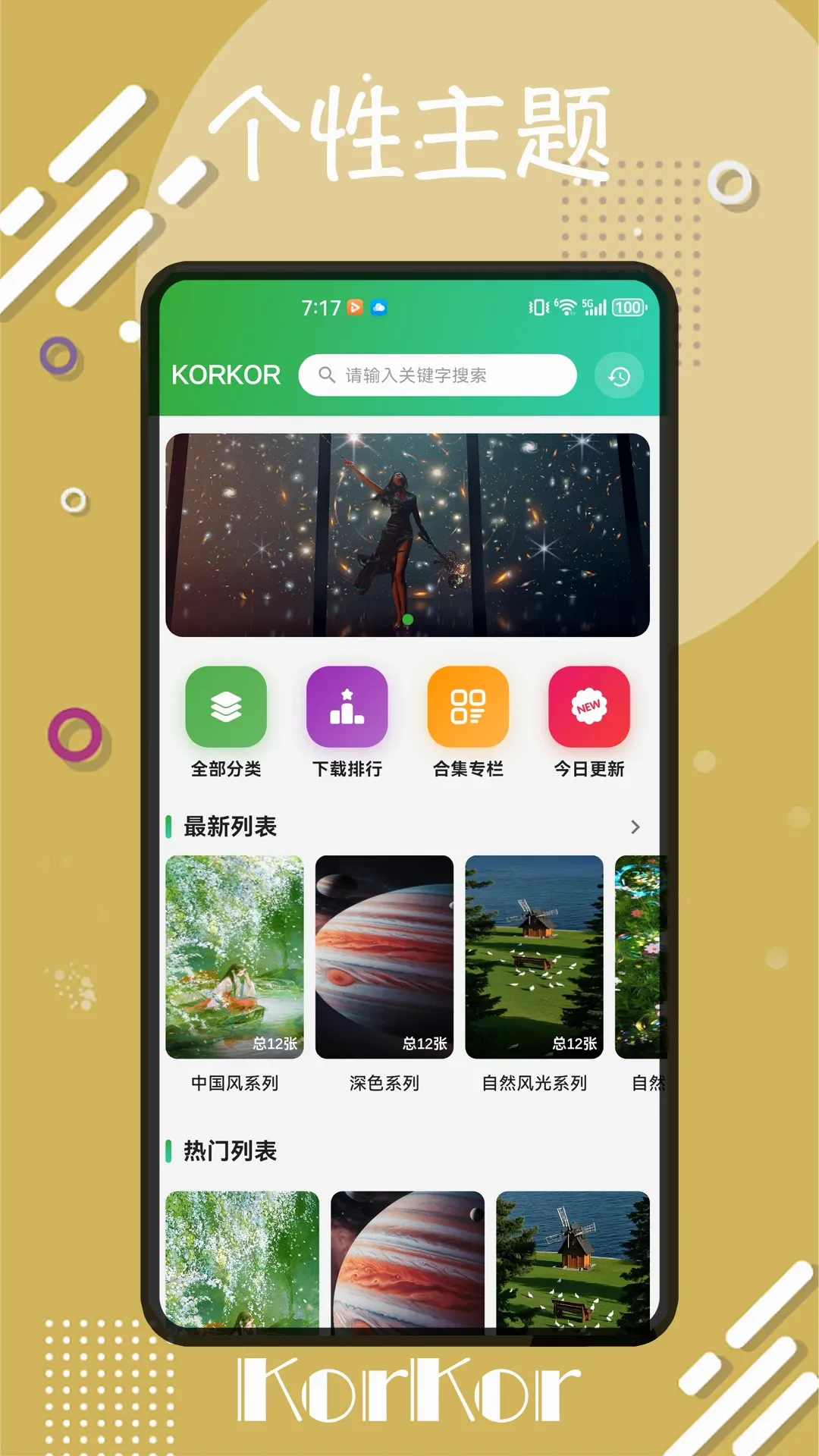 korkor(��ѡ��ֽӦ��)v1.0.0 �ٷ�����