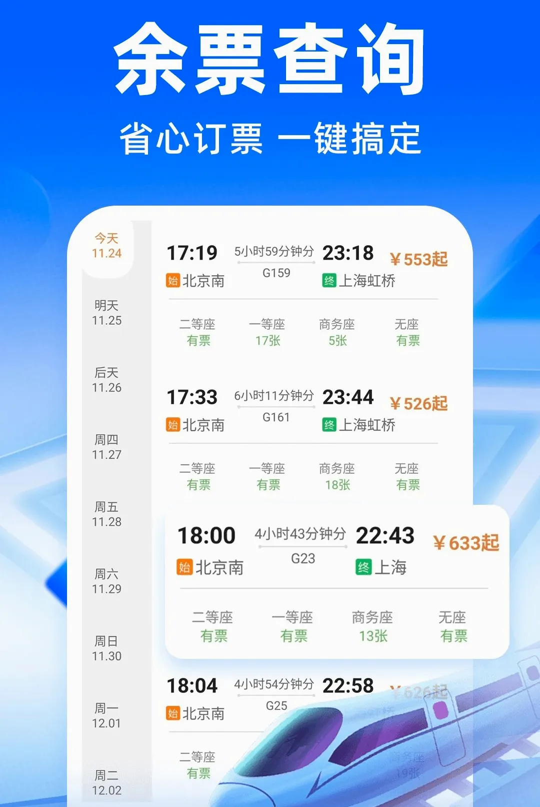 ��·�����𳵶�Ʊ��������׿���ֻ���v1.0.4 �ֻ���