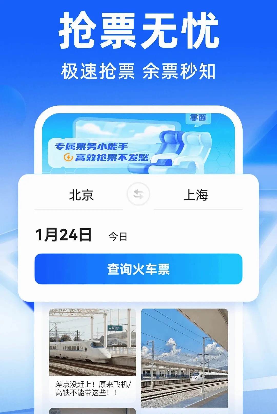 ��·�����𳵶�Ʊ��������׿���ֻ���v1.0.4 �ֻ���