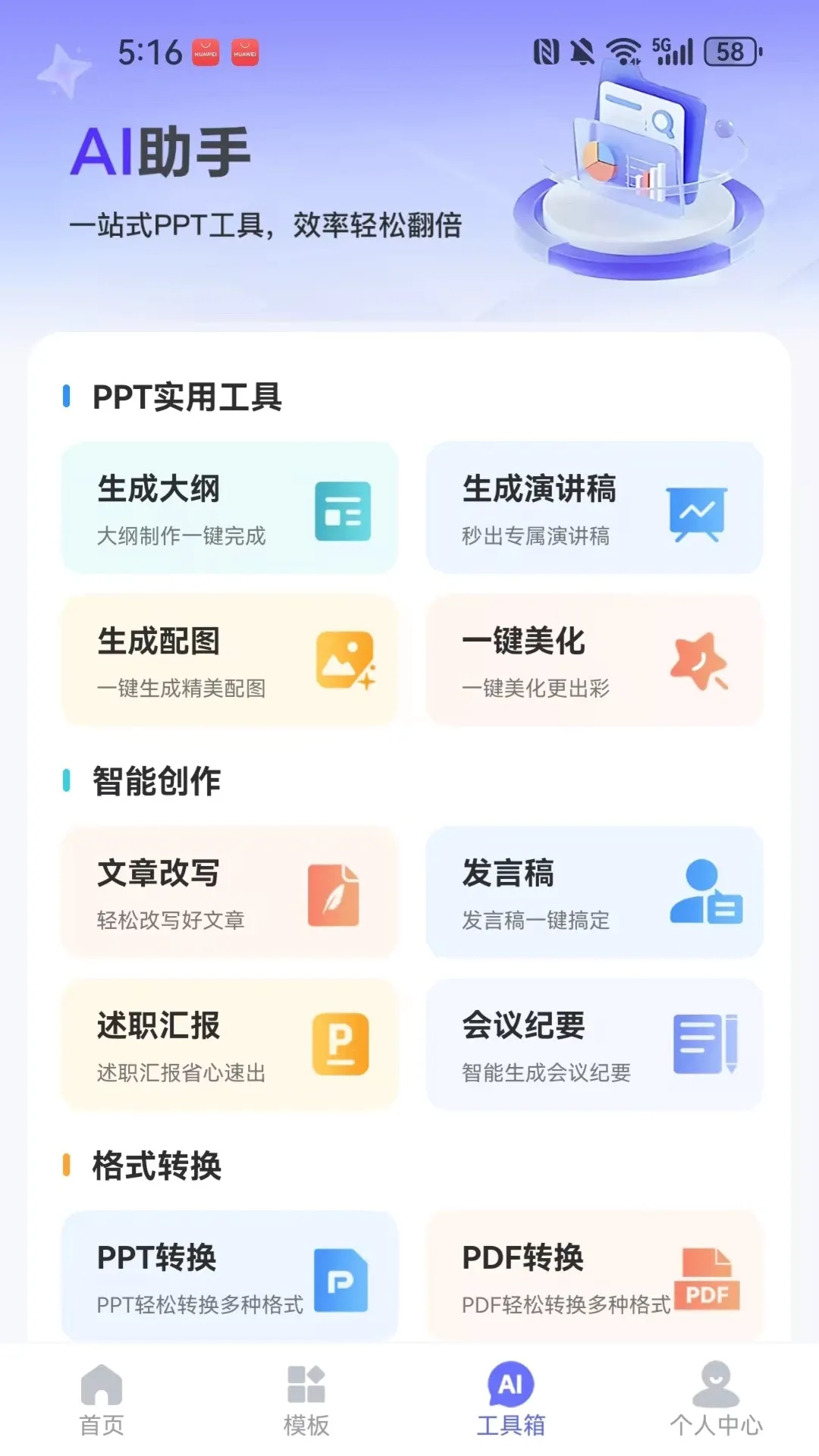 WinPPT(PPT��������)v1.0.3 �ֻ���