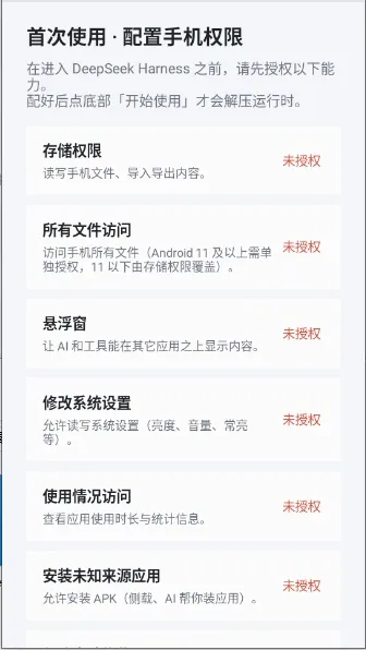 DeepSeek Harness(ai�ٿ��ֻ�����)v1.6.0-lite �ֻ���