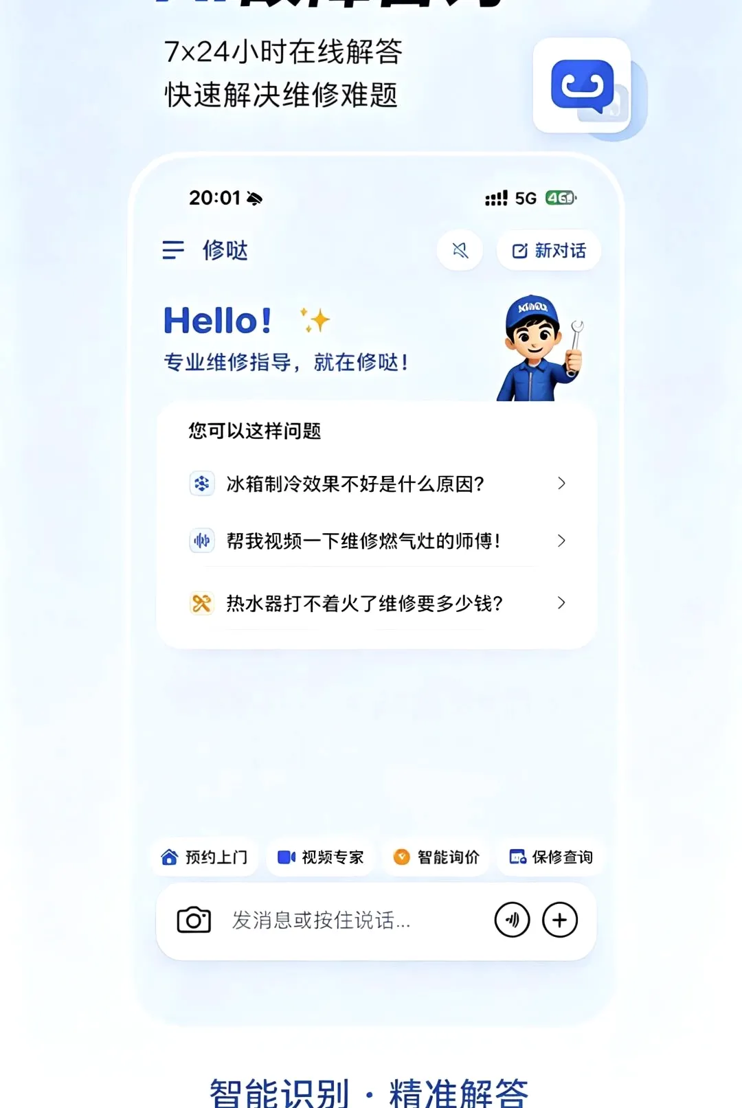 ����APP(��ͥά�޹���)v1.0.0 �ٷ�����