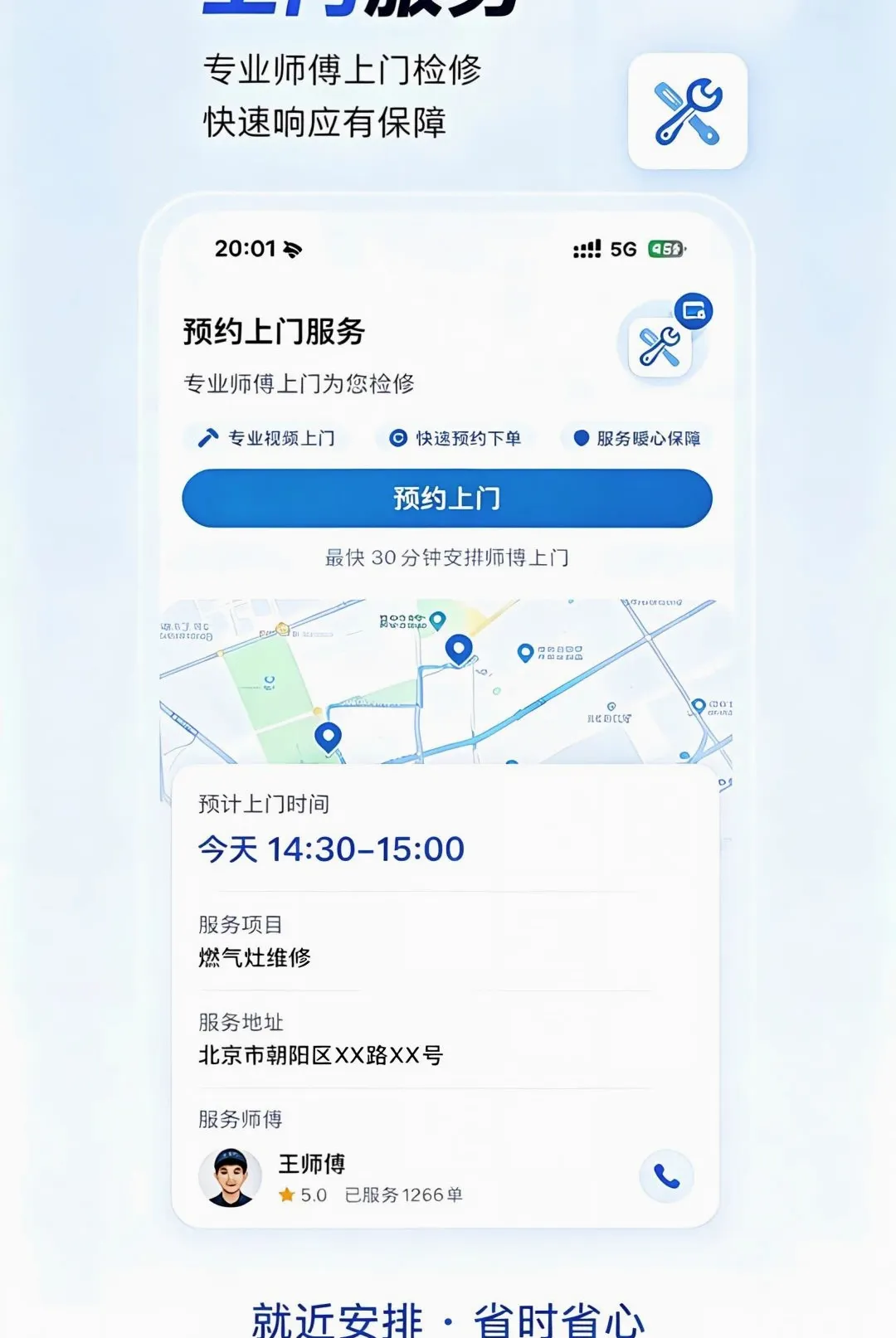 ����APP(��ͥά�޹���)v1.0.0 �ٷ�����