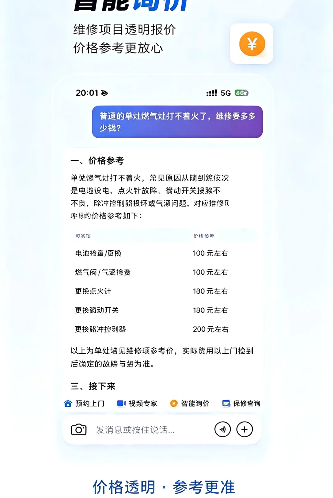 ����APP(��ͥά�޹���)v1.0.0 �ٷ�����