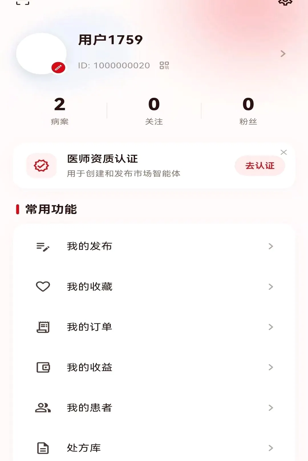 ���ѱ�(��ҽ��֤����ƽ̨)v1.0.1 �ֻ���