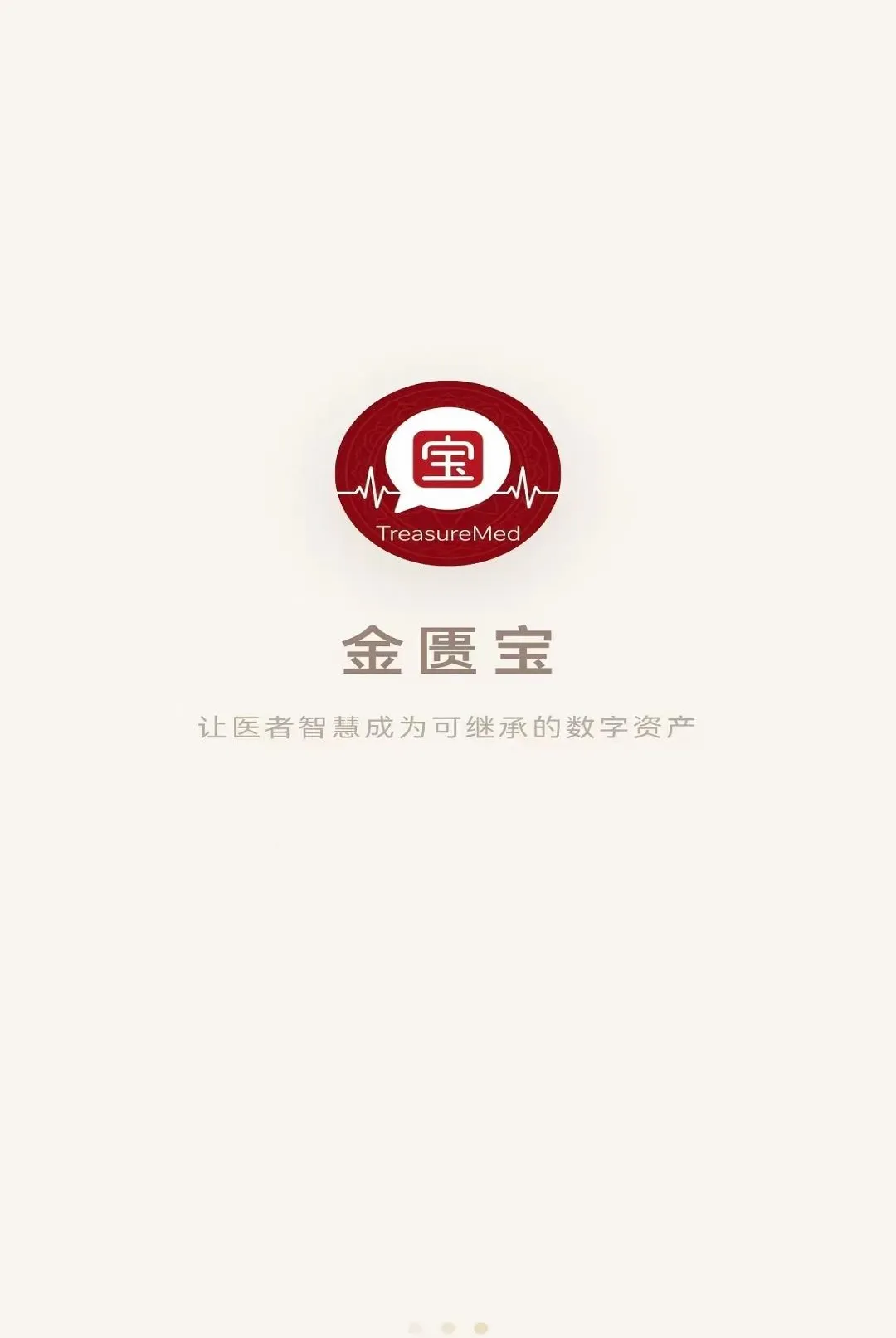 ���ѱ�(��ҽ��֤����ƽ̨)v1.0.1 �ֻ���