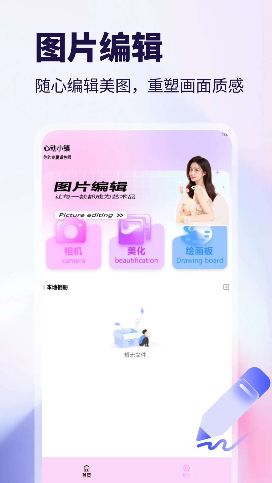 WalkColo(美颜相机美图) WalkColo(美颜相机美图)