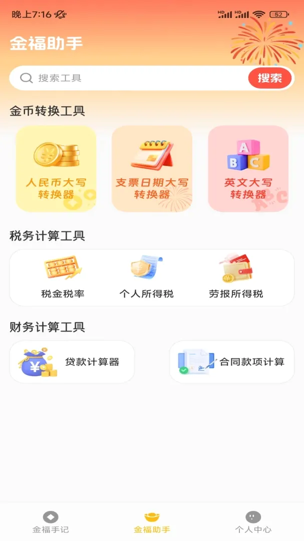 七宜记账工具安卓版手机版 七宜记账工具安卓版手机版