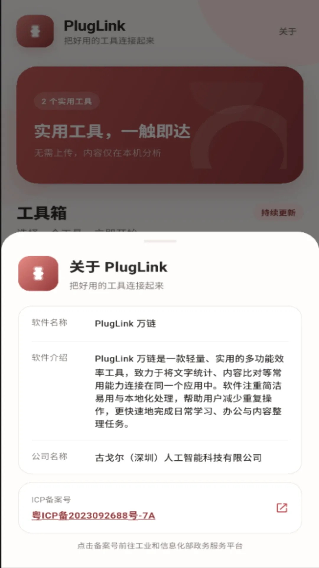PlugLink��׿���ֻ���v1.0.2 �ֻ���