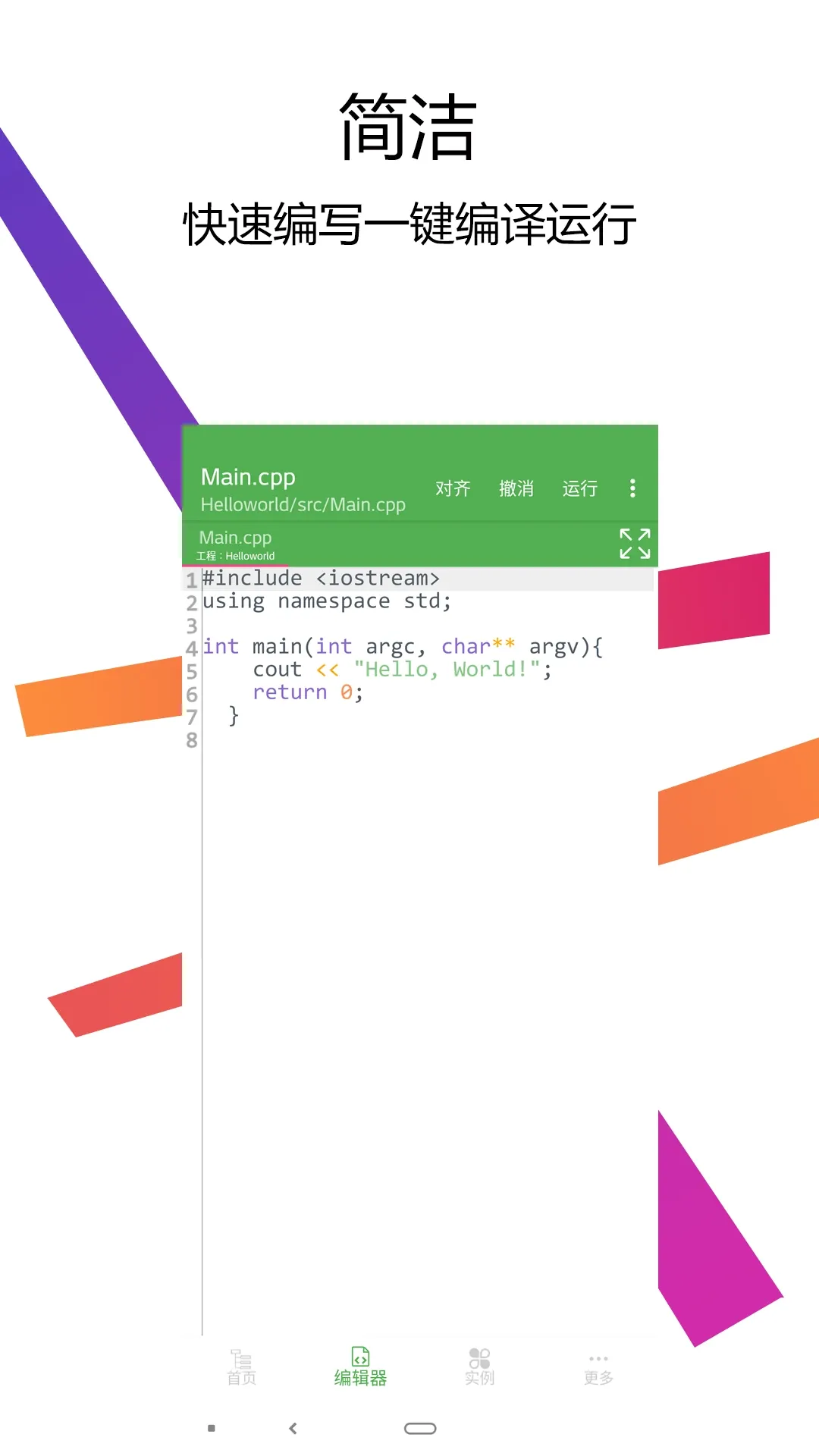 C++������IDE(C���Ա�����IDE)v3.4.0 ��׿��