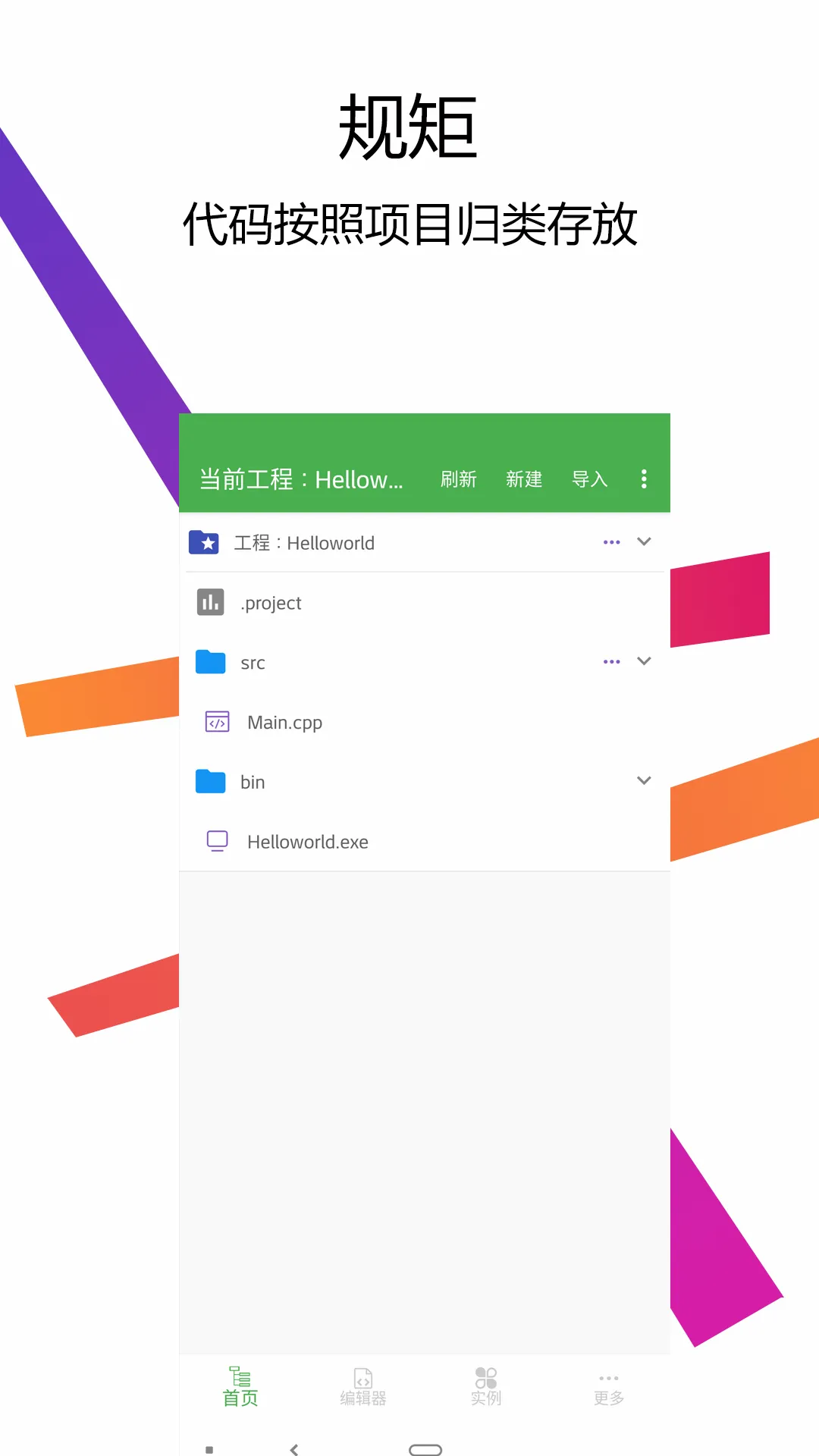C++������IDE(C���Ա�����IDE)v3.4.0 ��׿��