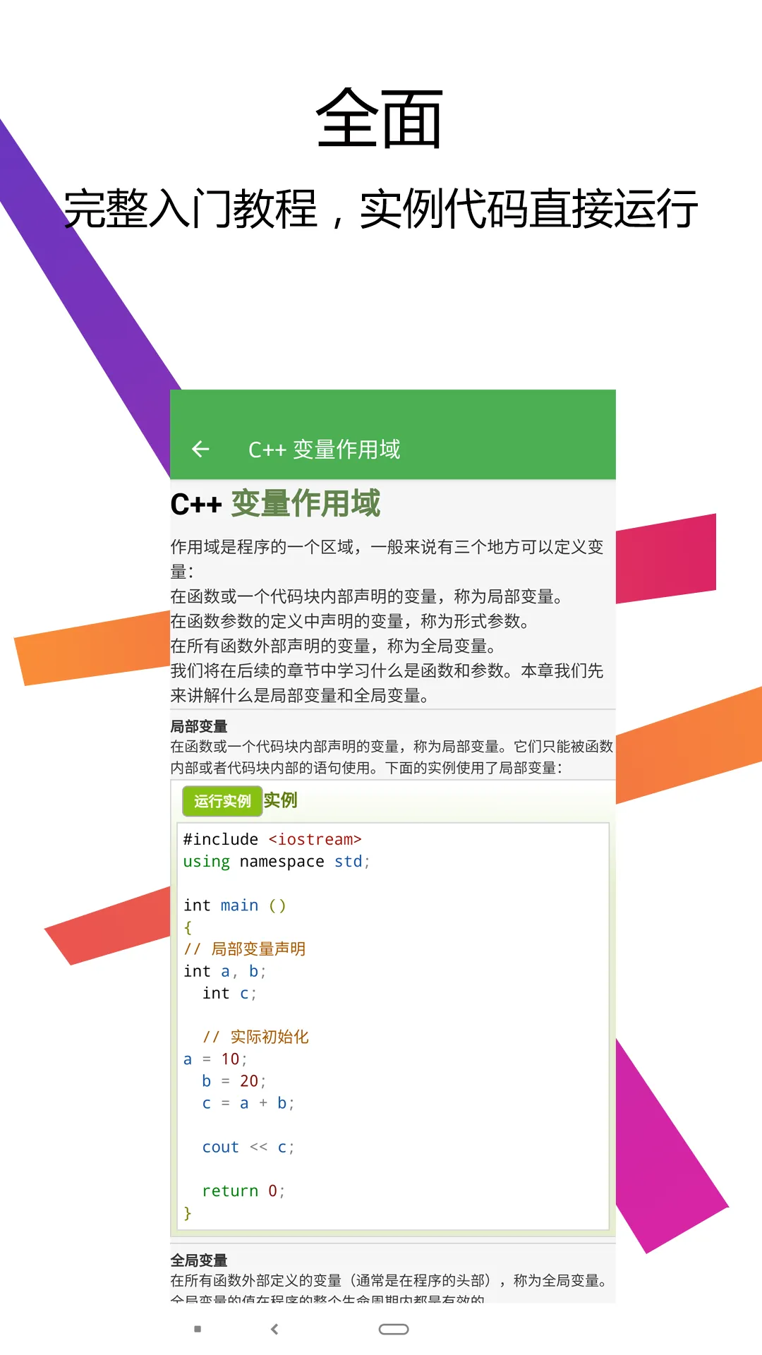 C++������IDE(C���Ա�����IDE)v3.4.0 ��׿��