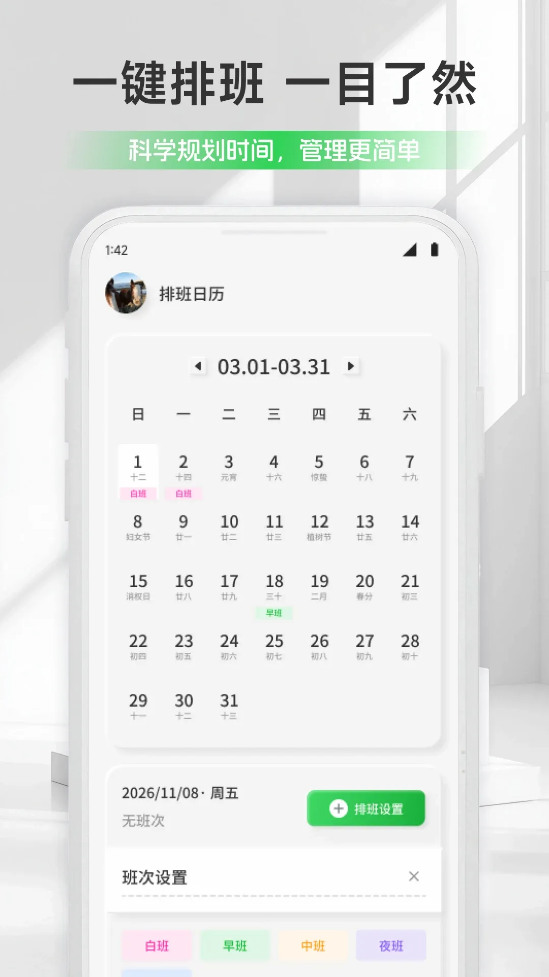 ��ƻ���ǼӰ�APP2026���°汾v1.1 ��Ѱ�