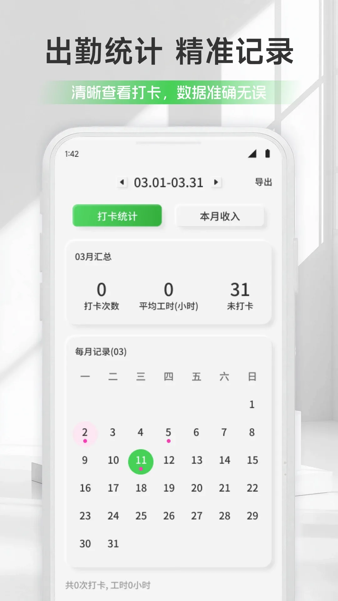 ��ƻ���ǼӰ�APP2026���°汾v1.1 ��Ѱ�