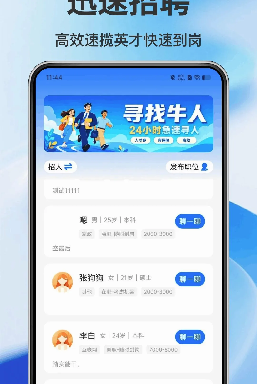 �����㹤APP(��Ƹ��ְƥ��)v1.0.0 ��׿��