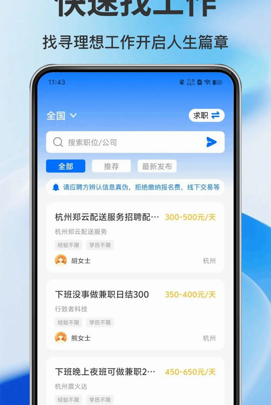 �����㹤APP(��Ƹ��ְƥ��)v1.0.0 ��׿��