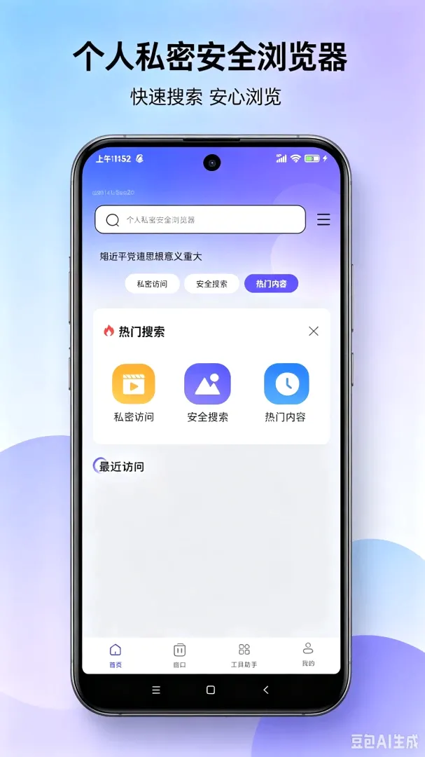 个人私密安全浏览器软件安卓版手机版 个人私密安全浏览器软件安卓版手机版