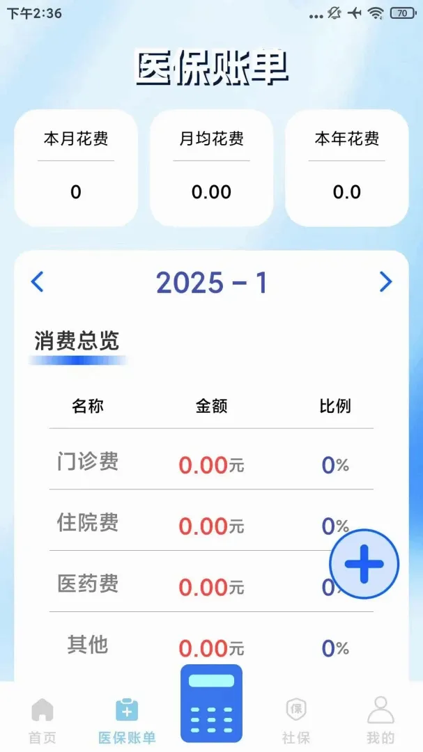 �籣ҽ������ͨ������׿���ֻ���v1.0.1 �ֻ���