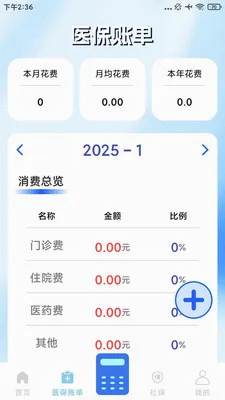 �籣ҽ������ͨ������׿���ֻ���v1.0.1 �ֻ���