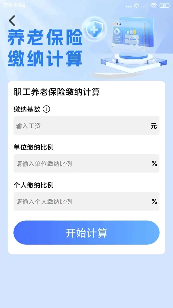 �籣ҽ������ͨ������׿���ֻ���v1.0.1 �ֻ���