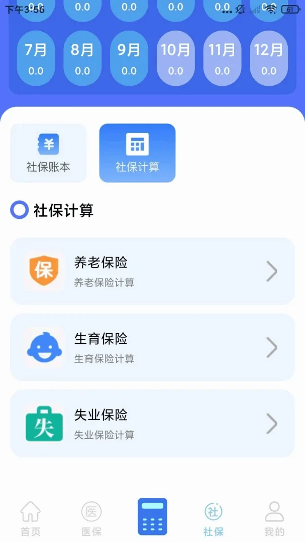�籣ҽ������ͨ������׿���ֻ���v1.0.1 �ֻ���