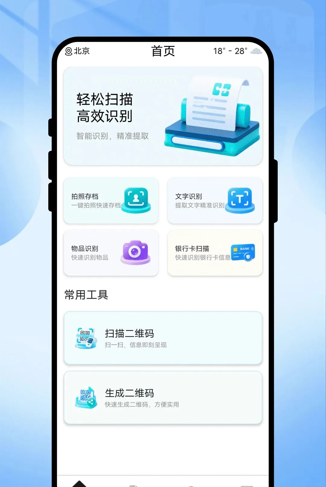 Ӱ¼ɨ������(ɨ�蹤��Ӧ��)v1.0.1 �ֻ���