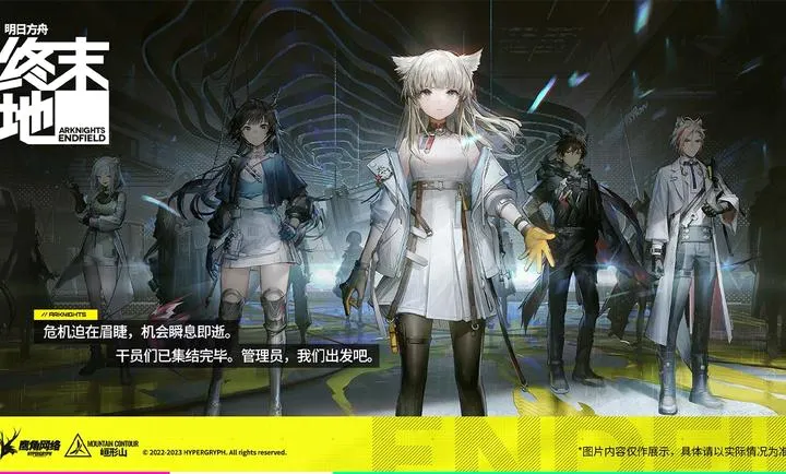 明日方舟:终末地(终末地游戏) 明日方舟:终末地(终末地游戏)