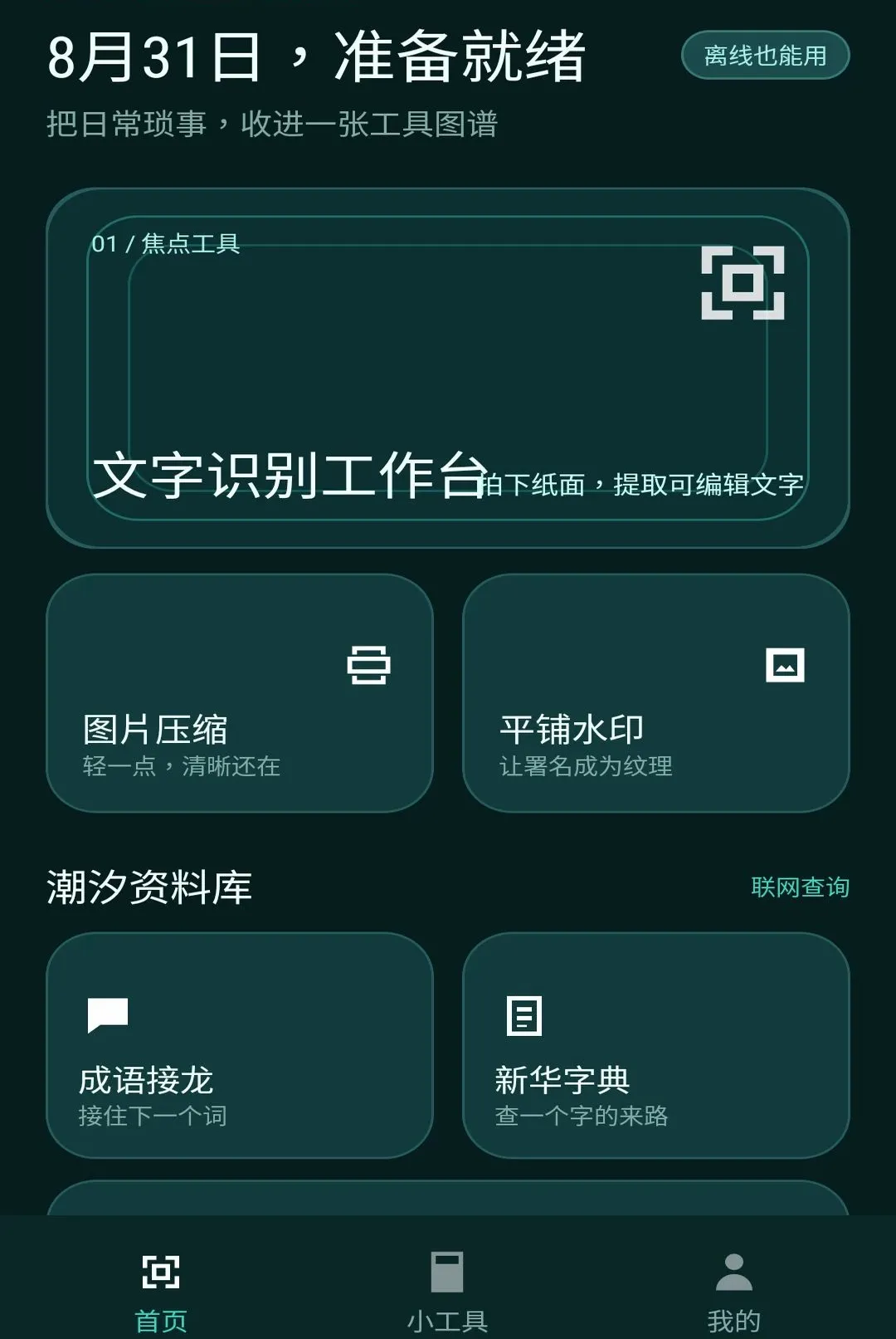 ��Ұ����(ʵ�ð칫����)v1.1.0 ��׿��