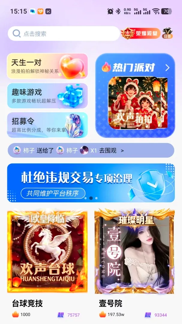 欢声语音连麦APP(语音社交游戏) 欢声语音连麦APP(语音社交游戏)